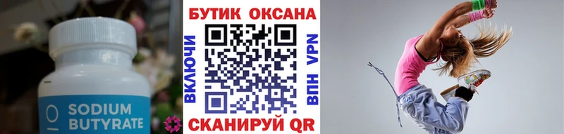 Бутират GHB  это как зайти  Городище  даркнет сайт 