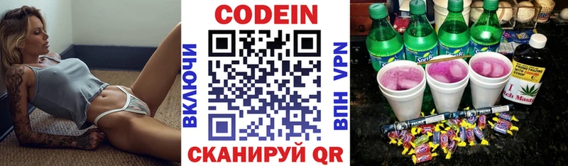 Кодеиновый сироп Lean Purple Drank  где найти   Городище 